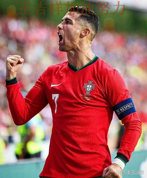 C罗逆境中爆发帮助球队止跌 争冠格局出现新的变化