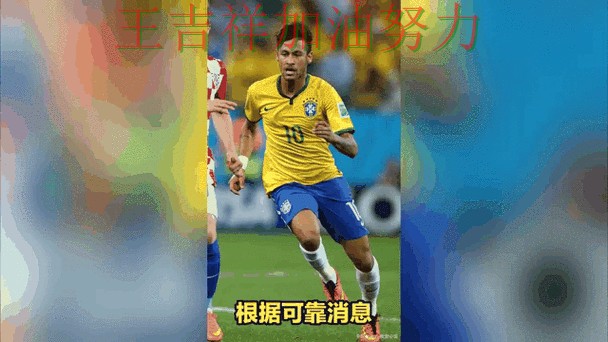 欧冠转会动态追踪：内马尔表现抢眼 成为本轮最大看点